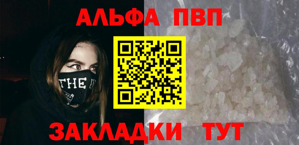 Альфа ПВП VHQ  Alpha PVP СК КРИС  Ачинск  Вход с VPN  A PVP кристаллы 