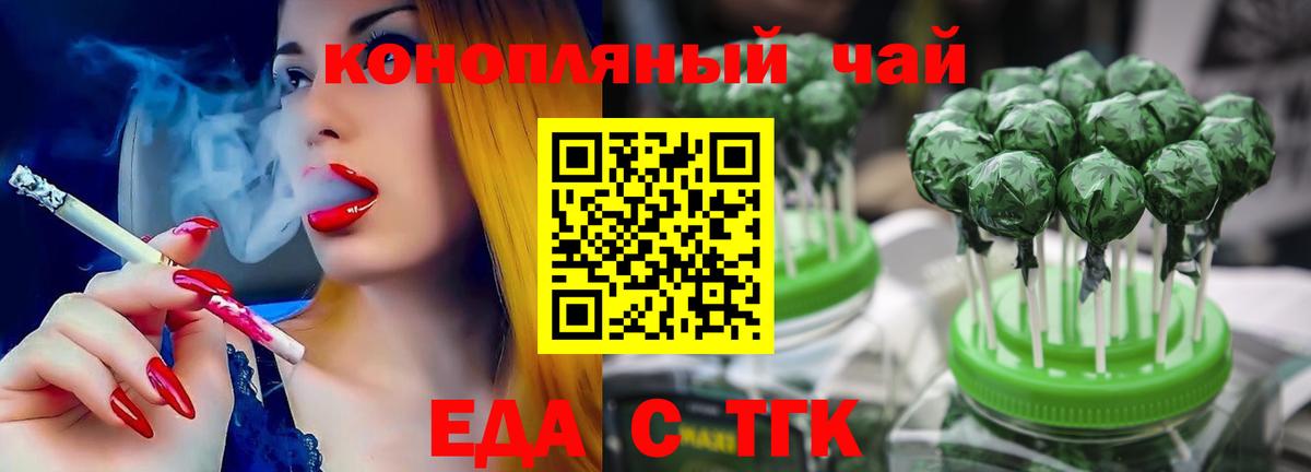 Ачинск  Cannafood марихуана  Вход с VPN 