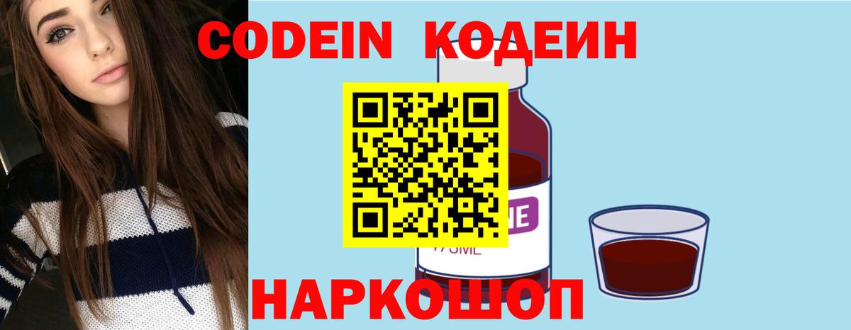 Ачинск  Codein напиток Lean (лин)  Вход с VPN  Кодеин Purple Drank 