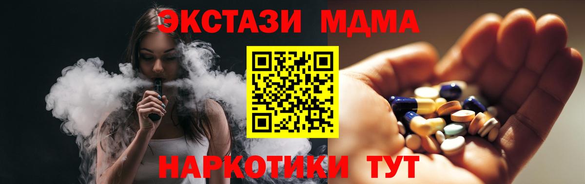 МДМА  МДМА crystal  Ачинск  Вход с VPN  МДМА кристаллы 