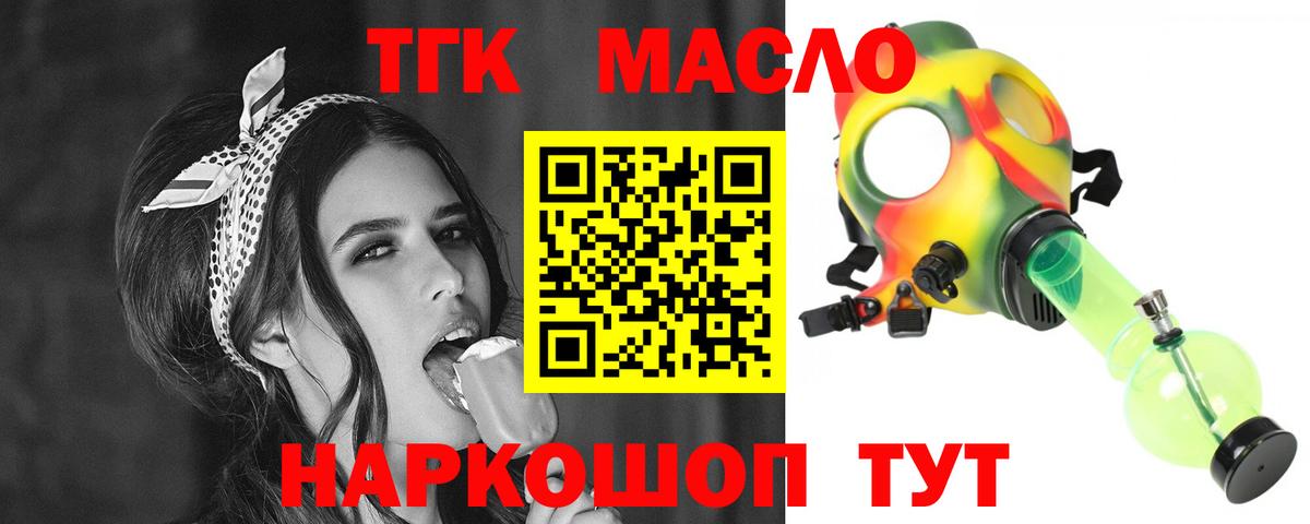 купить закладку  ТГК THC oil  ТГК жижа  Вход с VPN  Ачинск 