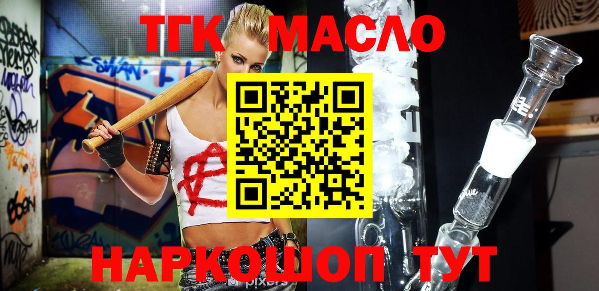 ТГК гашишное масло Ачинск